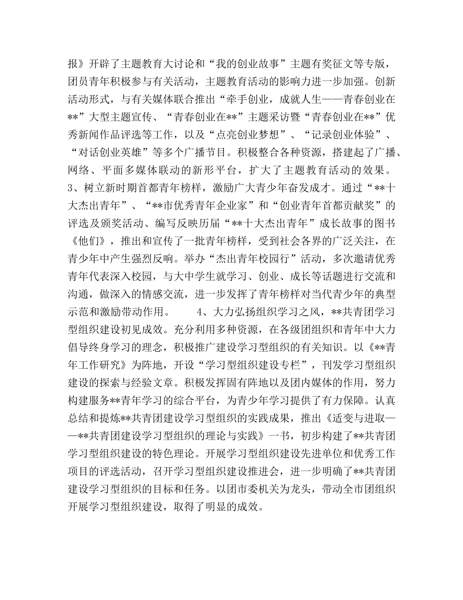 共青团--市委员会2020年工作总结 _第2页