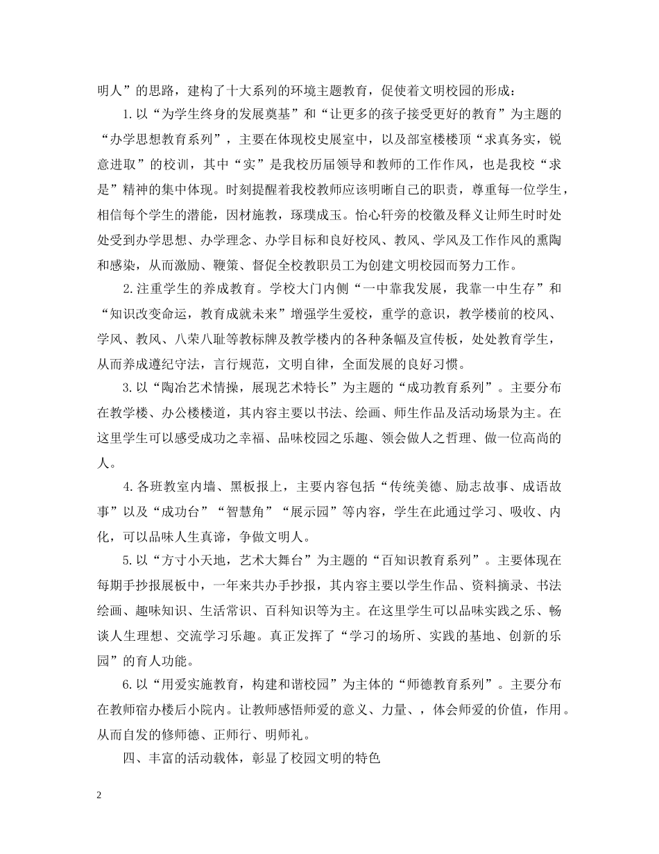 共建文明校园活动总结20XX年 _第2页