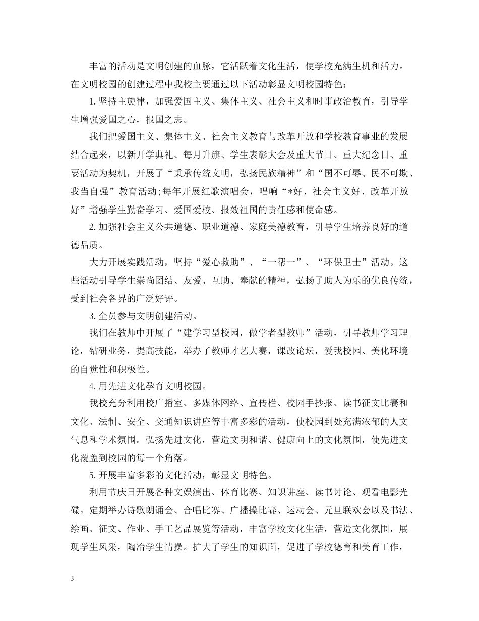 共建文明校园活动总结20XX年 _第3页