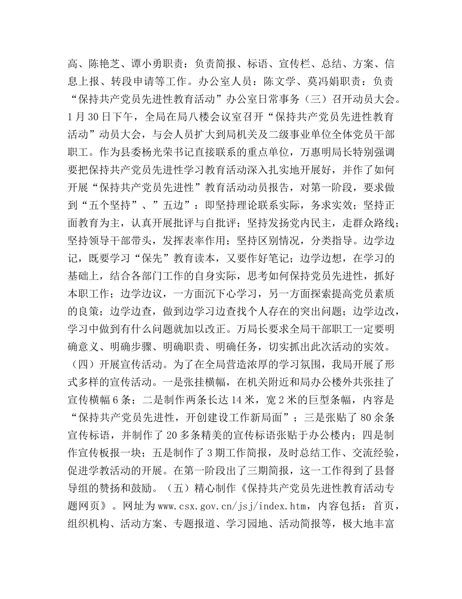 共长沙县建设局党组保持共产党员先进性学习教育活动第一阶段总结 _第2页