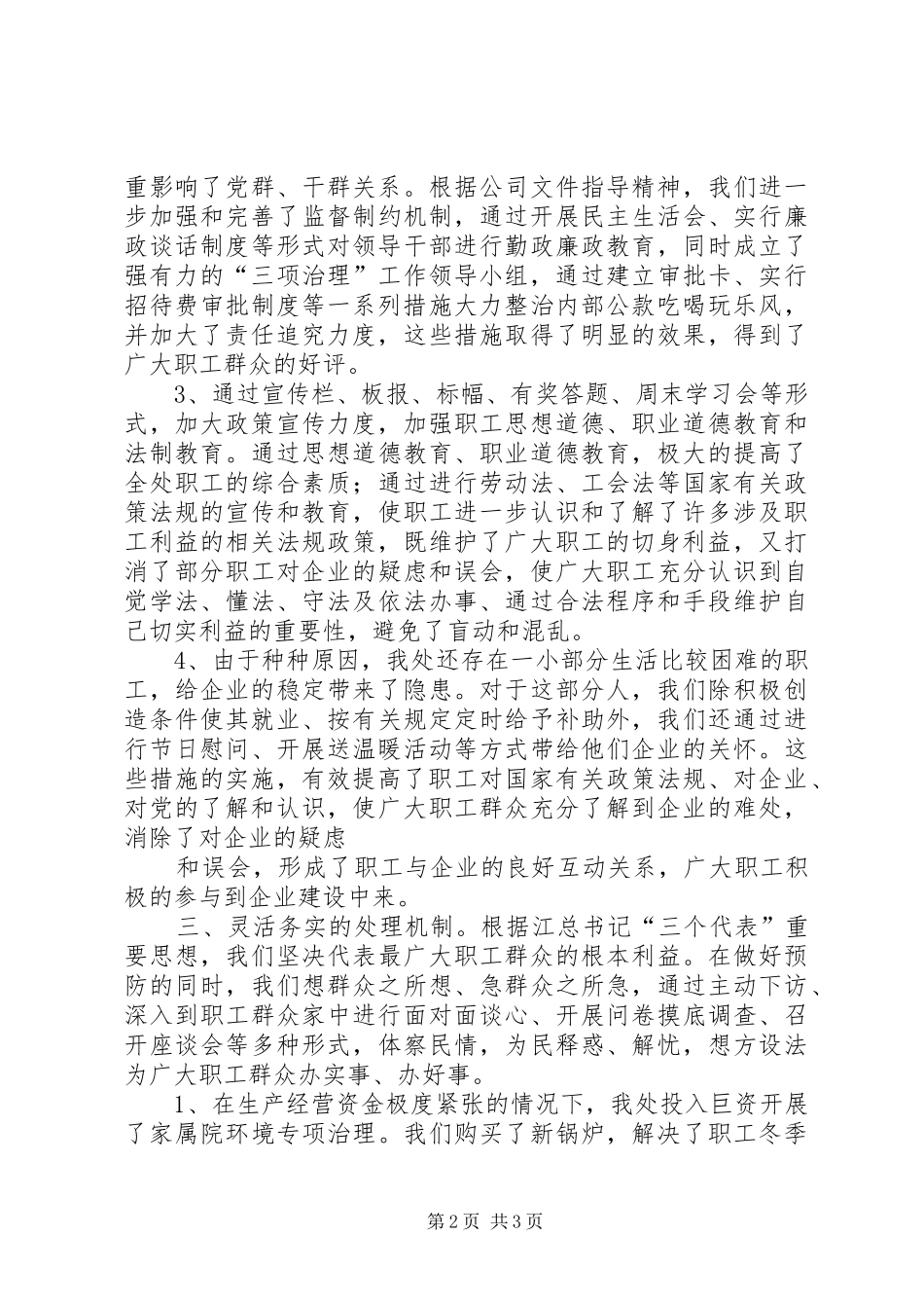 信访隐患、苗头排查情况报告 (16)_第2页