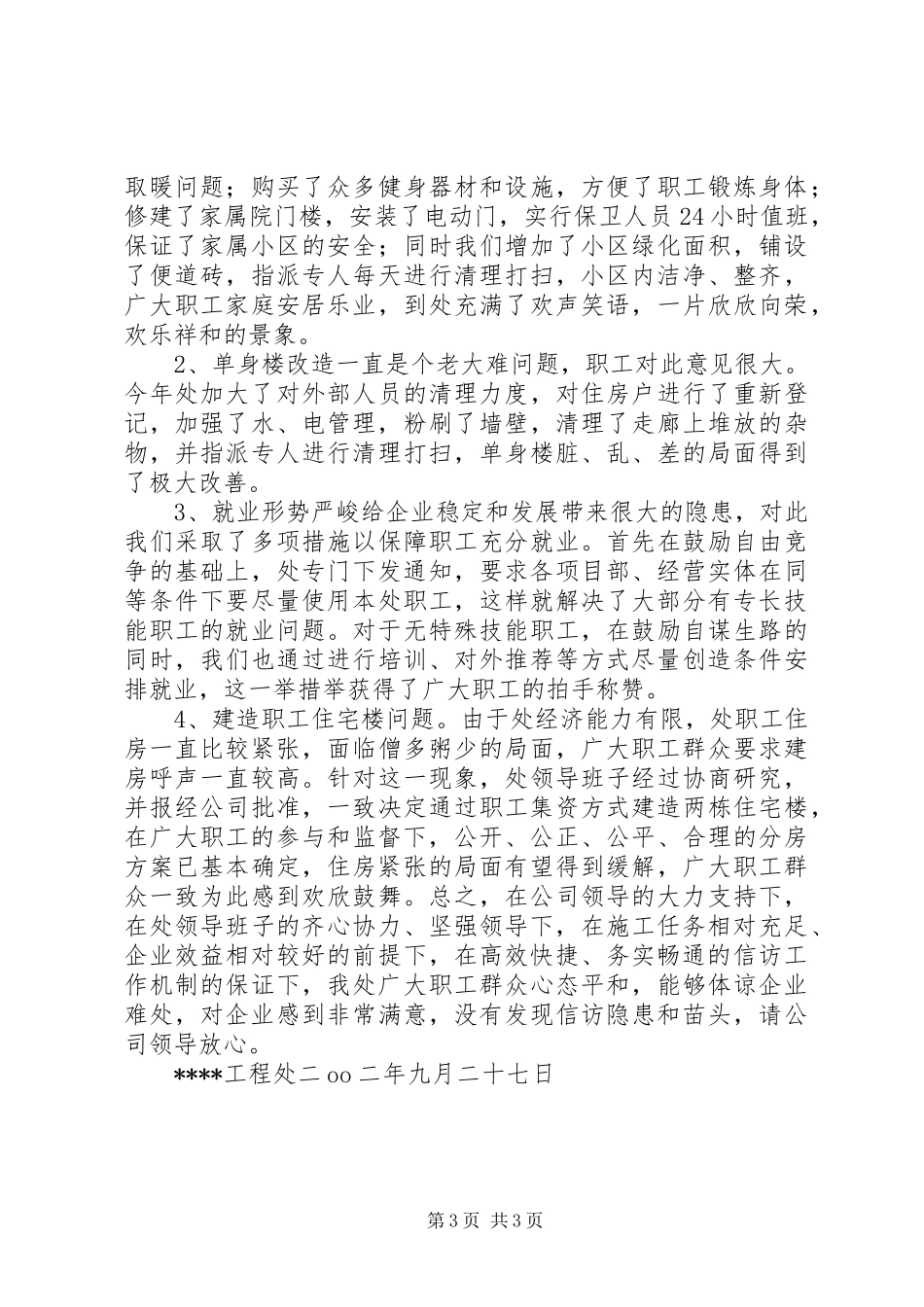 信访隐患、苗头排查情况报告 (16)_第3页