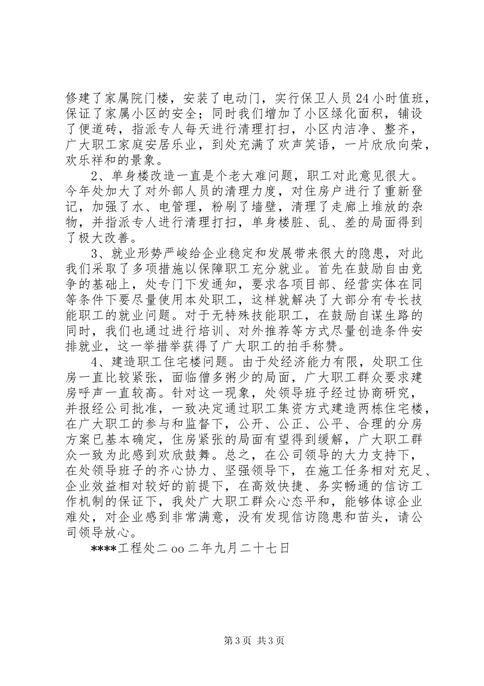 信访隐患、苗头排查情况报告 (15)_第3页