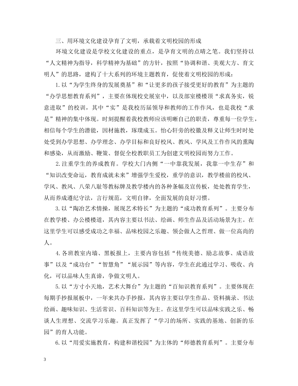 共建文明校园的活动总结三篇 _第3页