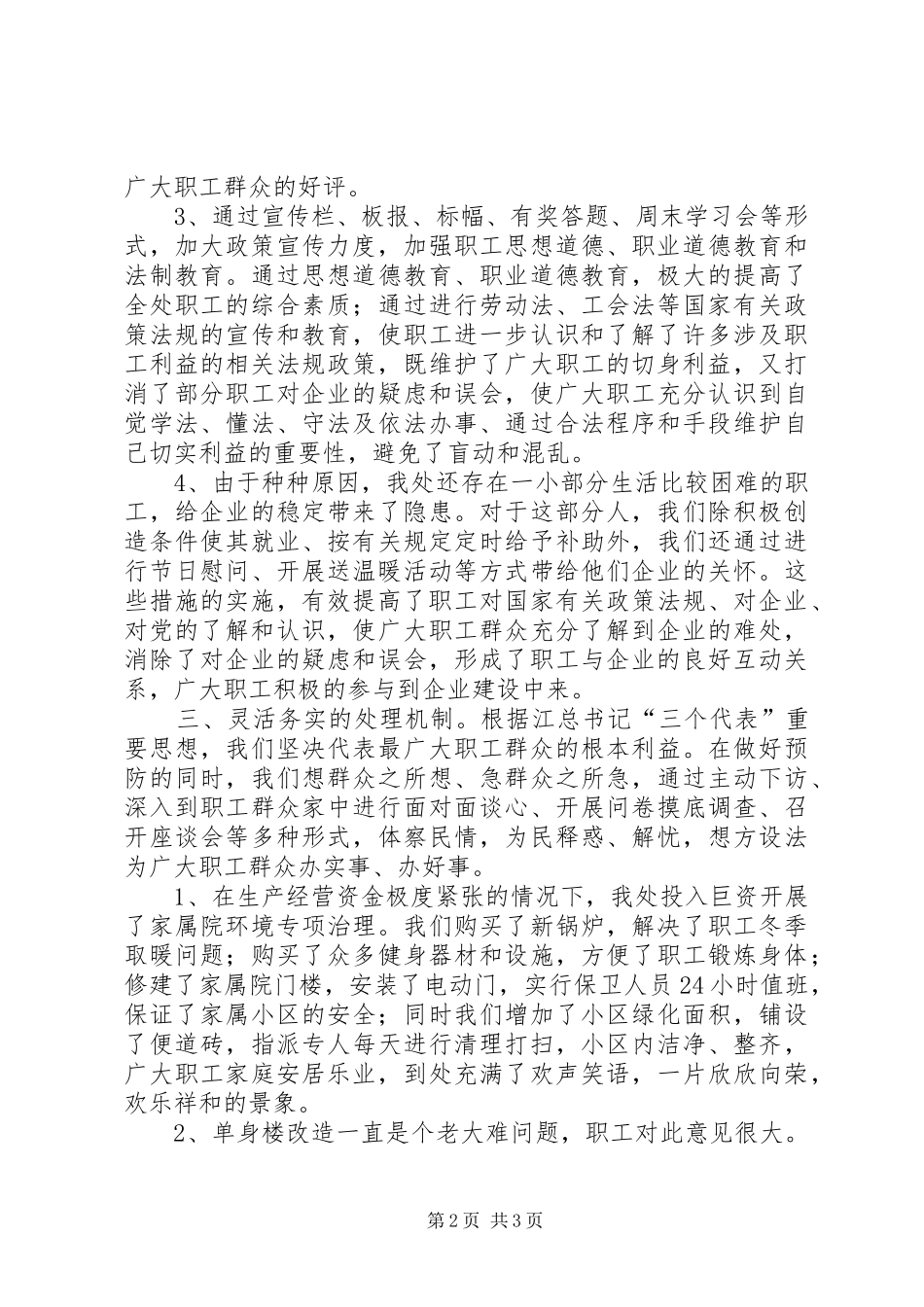 信访隐患、苗头排查情况报告 (17)_第2页