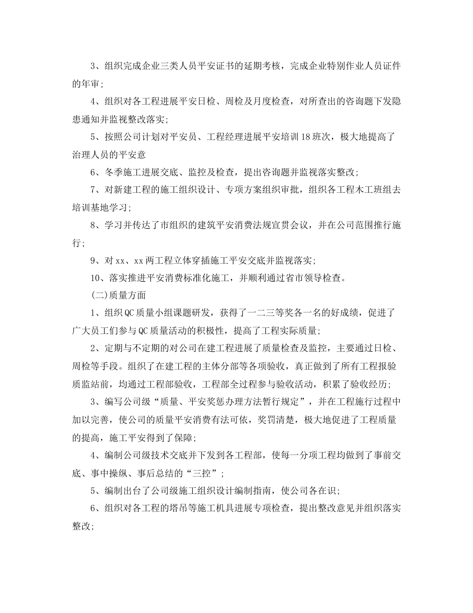 工程部经理个人工作参考总结范文_第3页