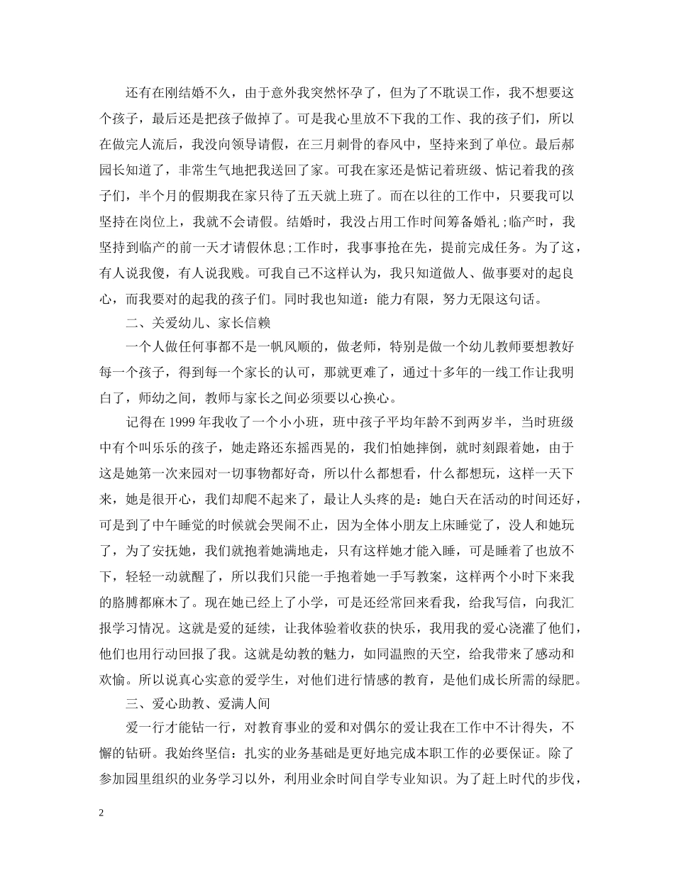 共产党员示范岗总结 _第2页