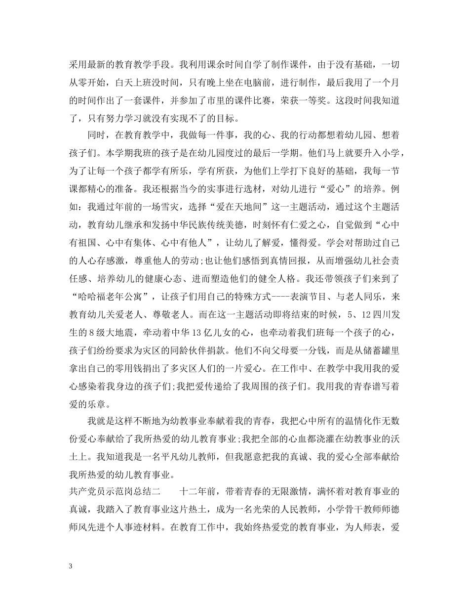共产党员示范岗总结 _第3页