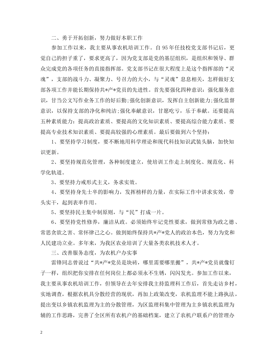 共产党员示范岗总结范文 _第2页