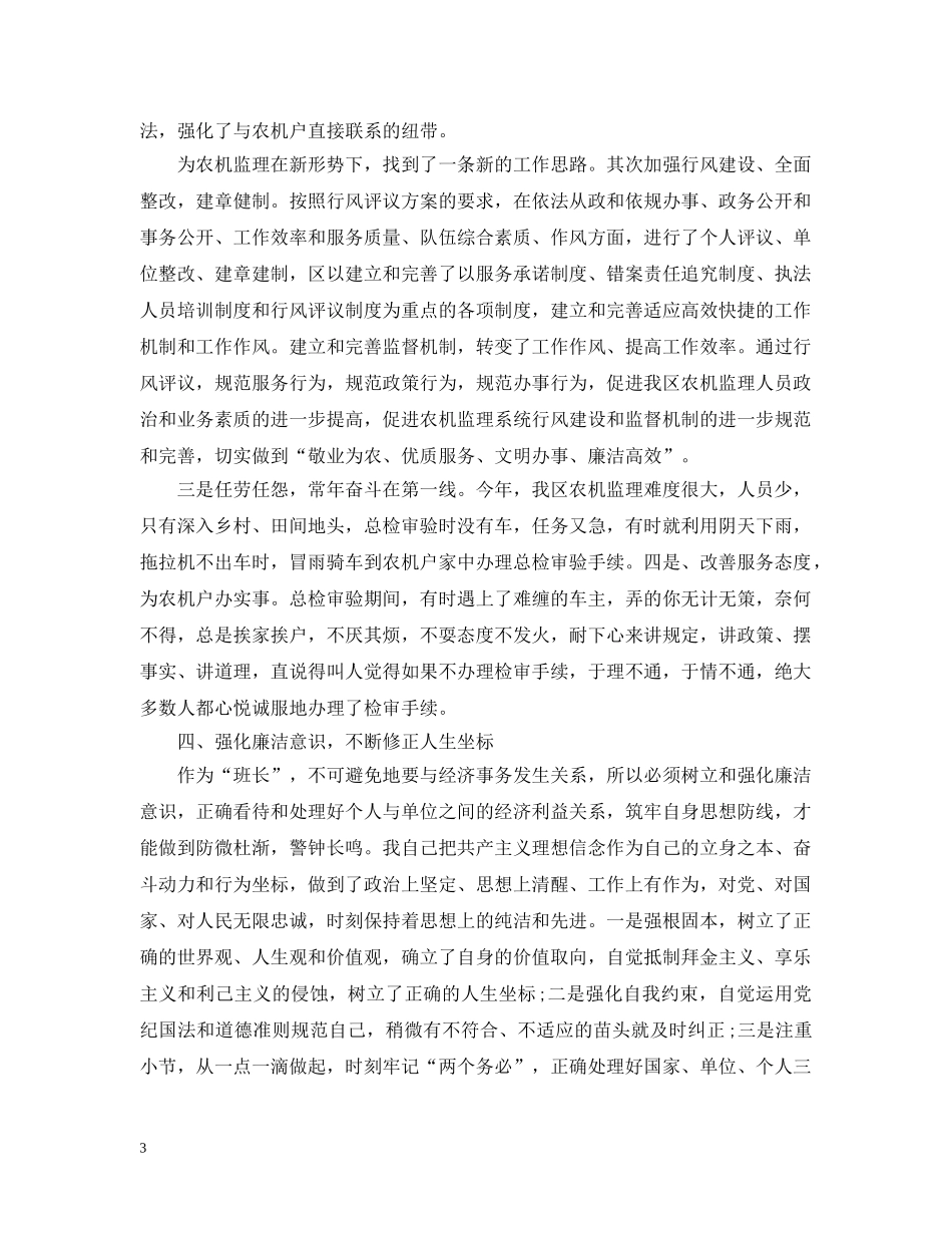 共产党员示范岗总结范文 _第3页