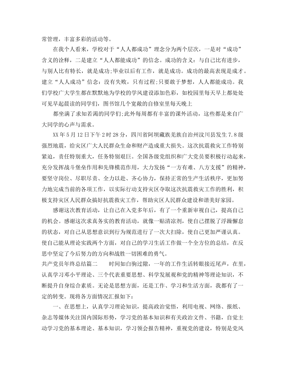 共产党员年终总结范文 _第2页