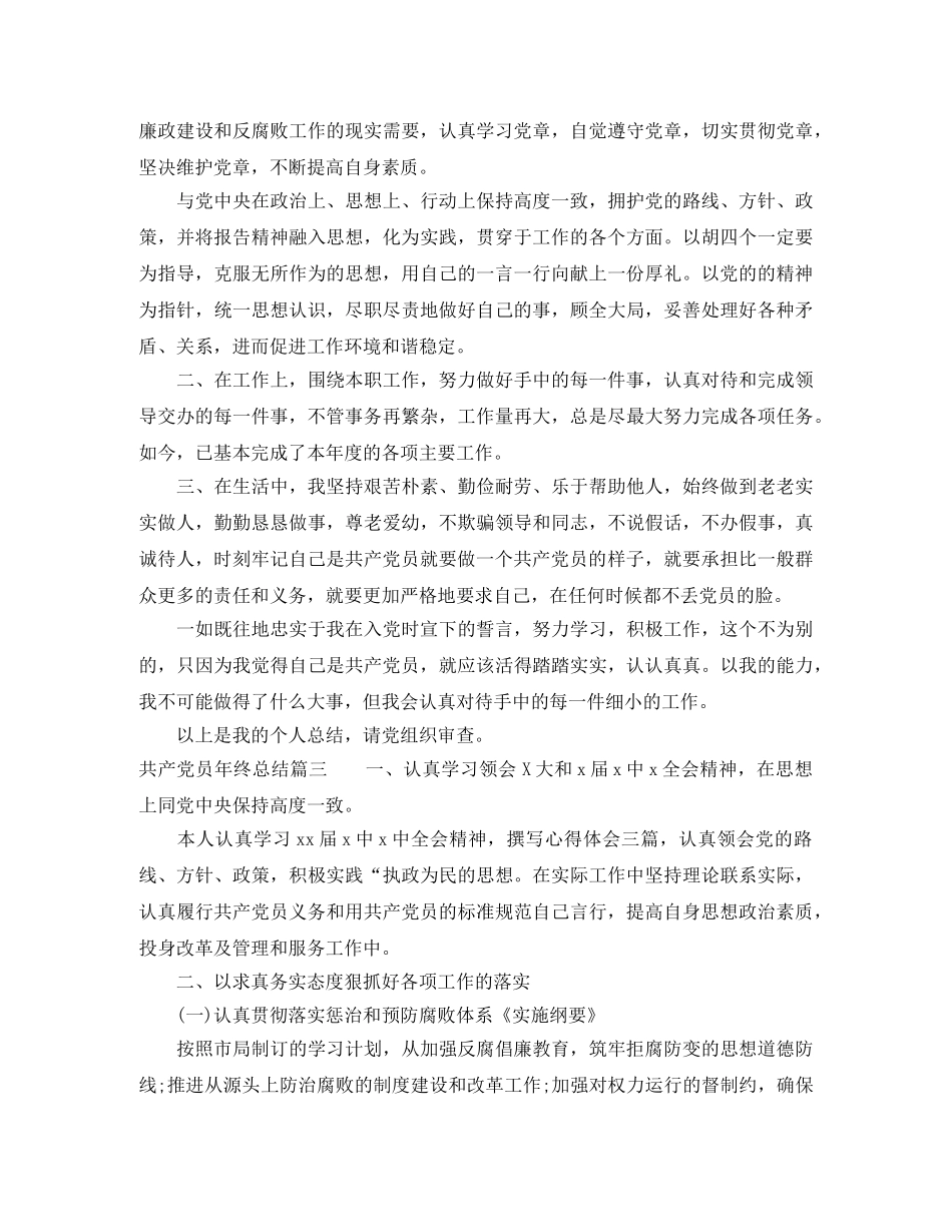 共产党员年终总结范文 _第3页