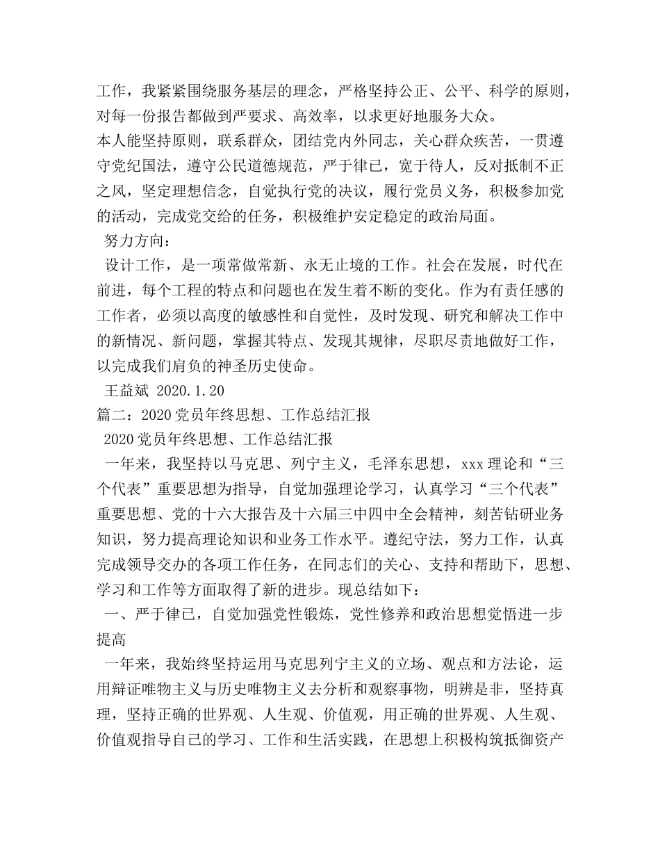 共产党员思想工作总结 _第2页