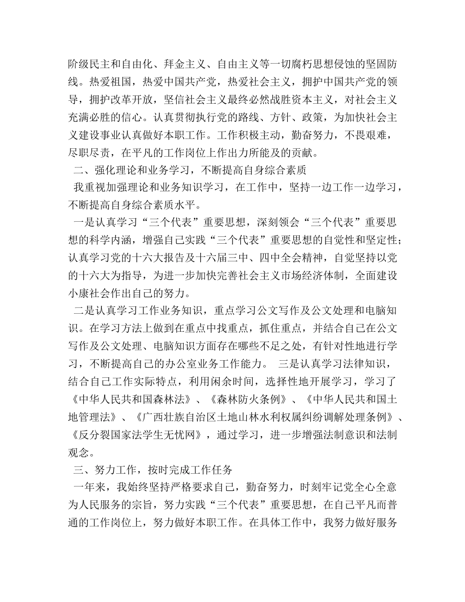 共产党员思想工作总结 _第3页