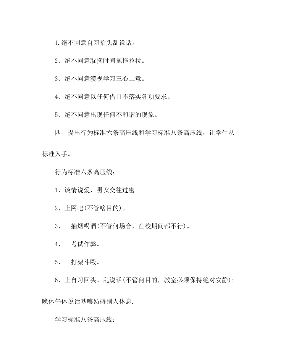 高一班主任开学第一周工作参考总结参考（通用）_第2页