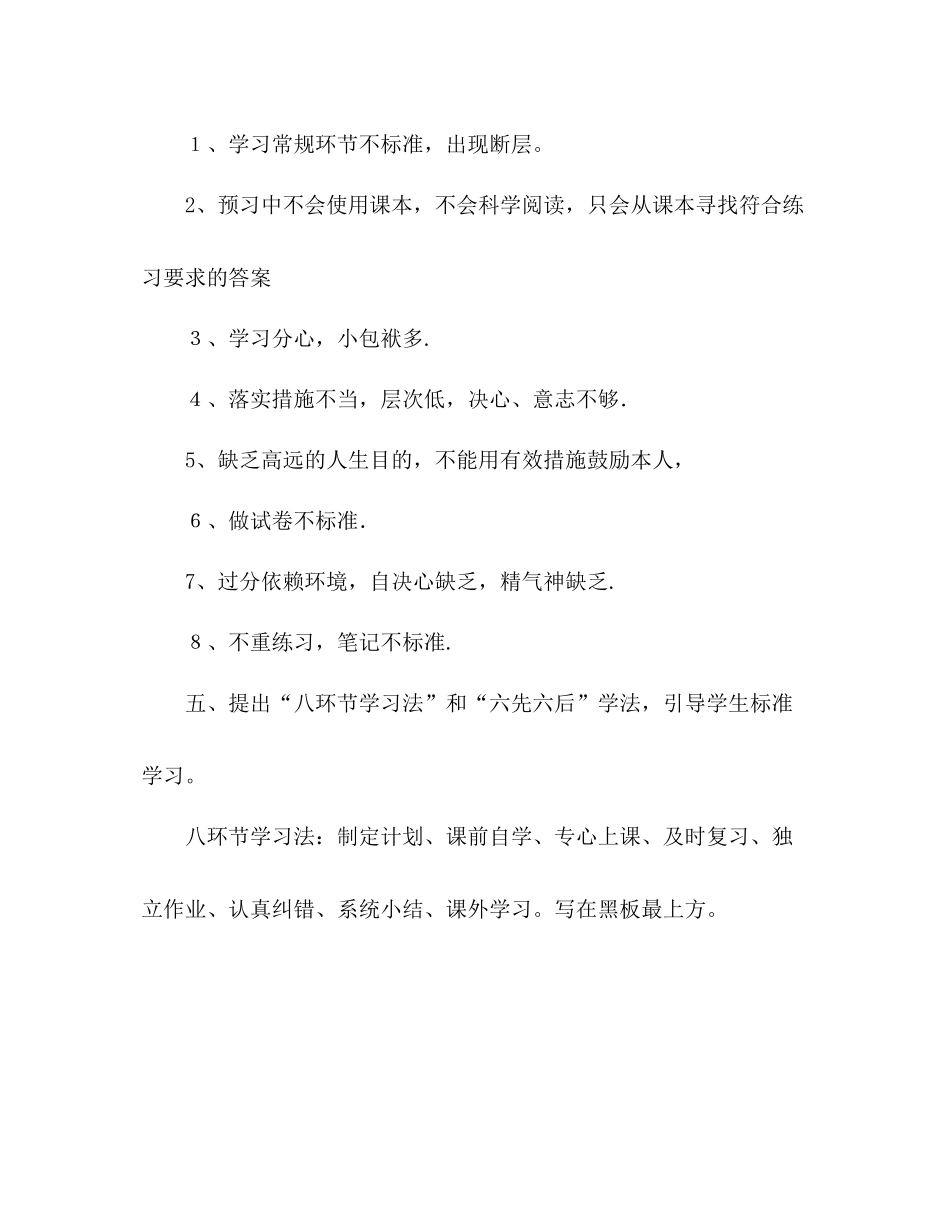 高一班主任开学第一周工作参考总结参考（通用）_第3页