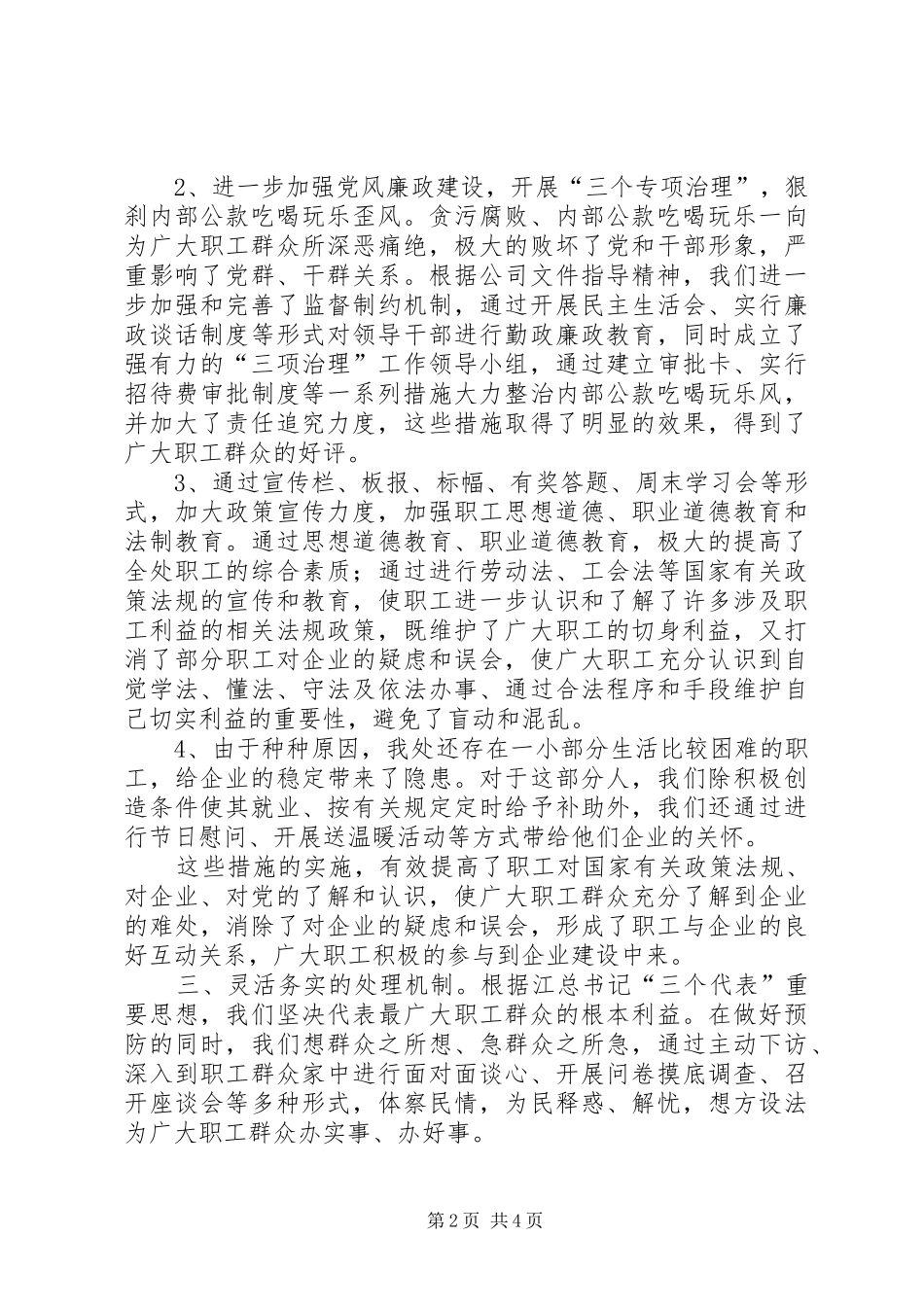 信访隐患、苗头排查情况报告 (14)_第2页