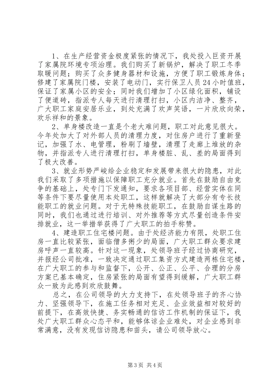 信访隐患、苗头排查情况报告 (14)_第3页