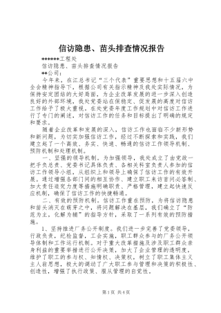 信访隐患、苗头排查情况报告 (14)
