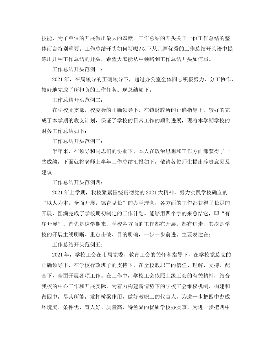 工作参考总结格式优秀的工作参考总结开头结尾_第2页
