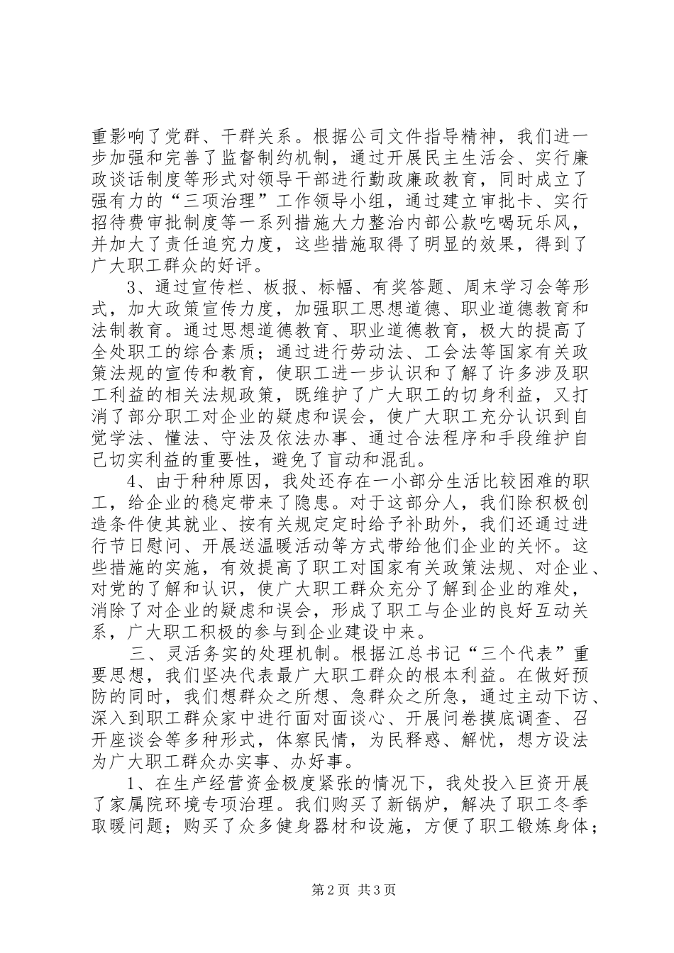 信访隐患、苗头排查情况报告 (13)_第2页