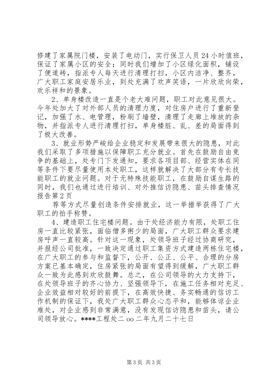 信访隐患、苗头排查情况报告 (13)_第3页