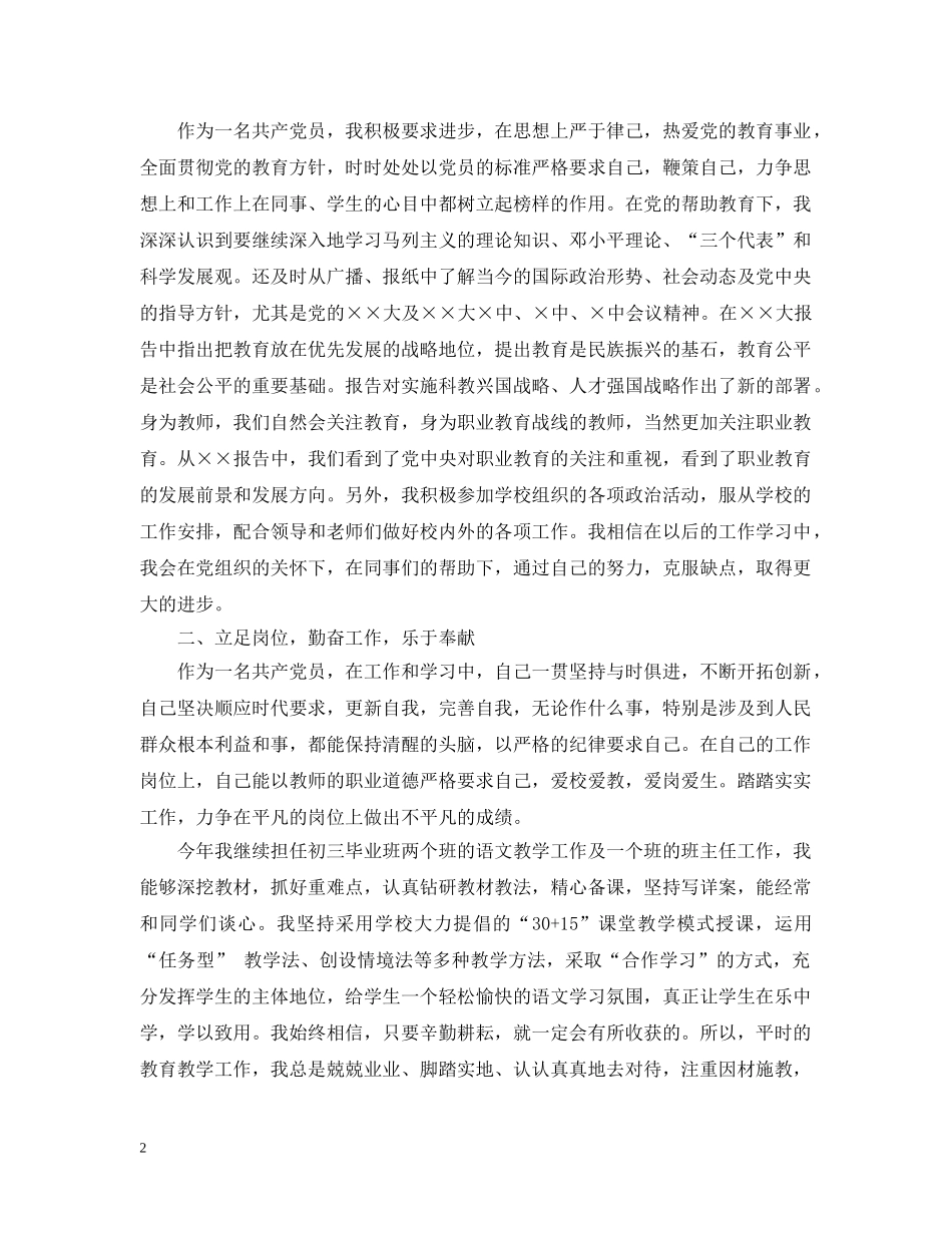 共产党员年度总结 _第2页