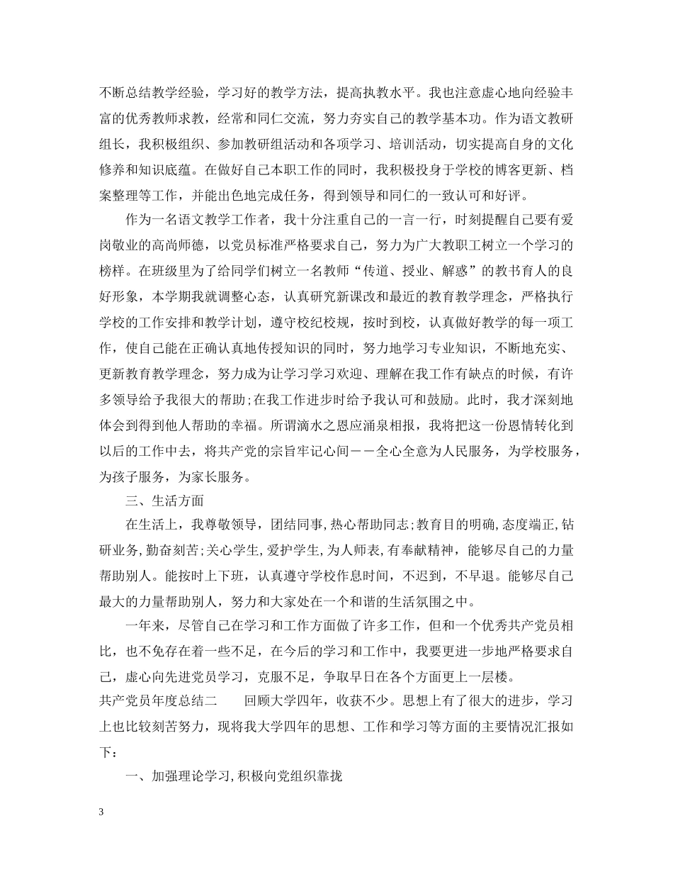 共产党员年度总结 _第3页