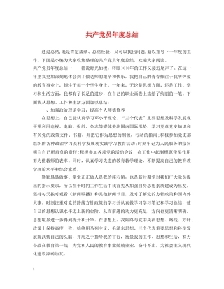 共产党员年度总结 