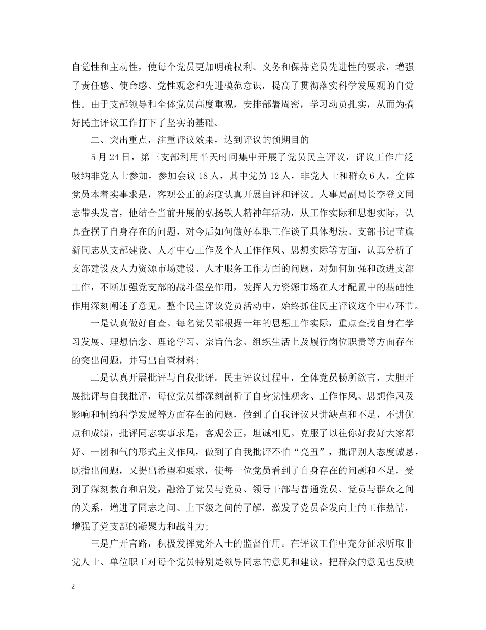 共产党员年底总结范文 _第2页