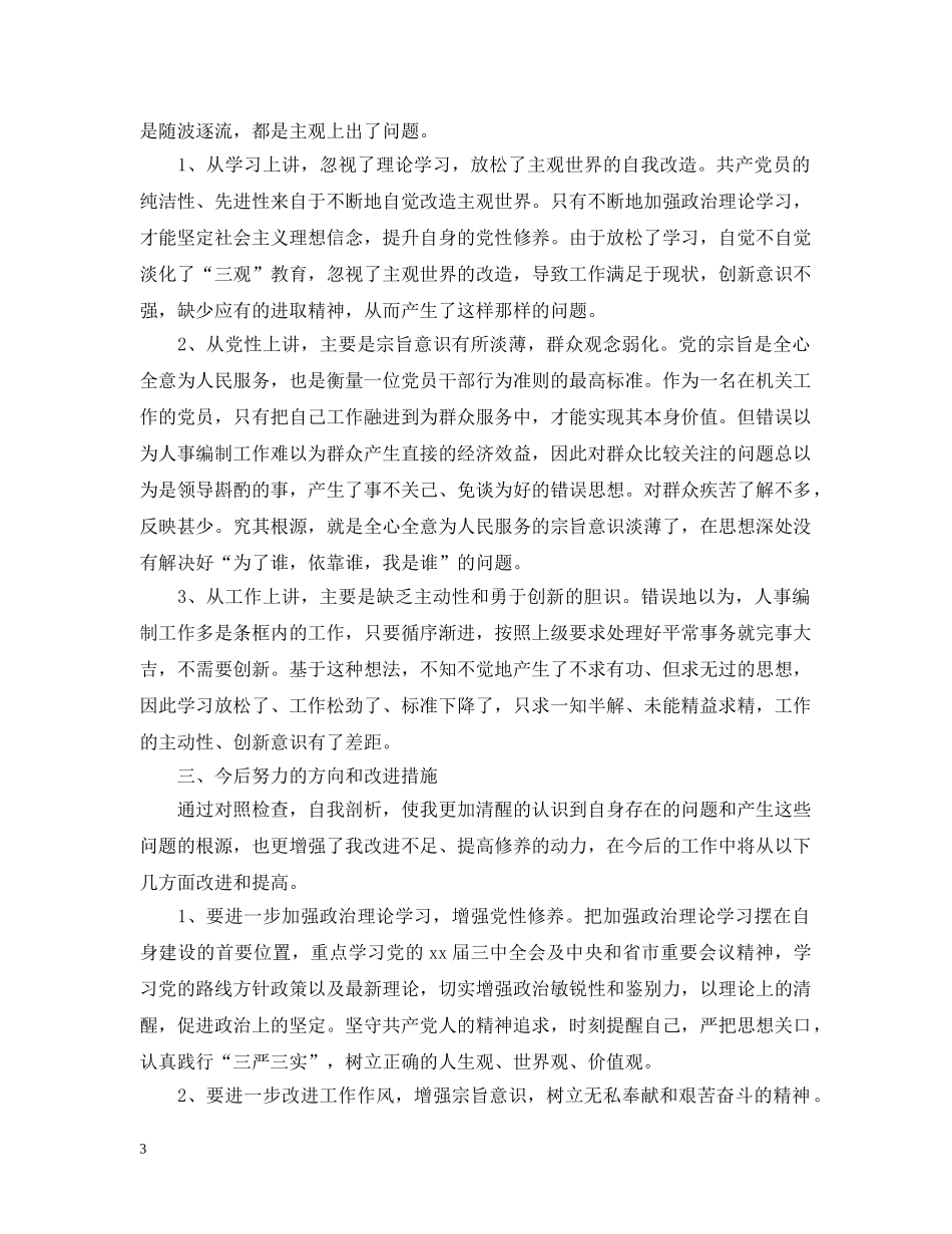 共产党员个人自评总结 _第3页