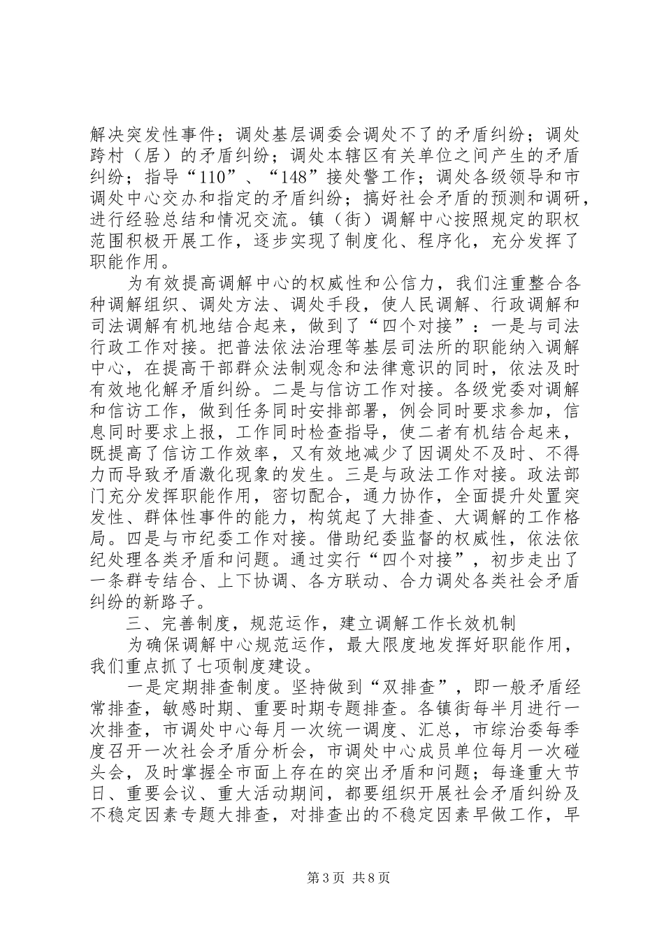 信访调解工作汇报材料_第3页