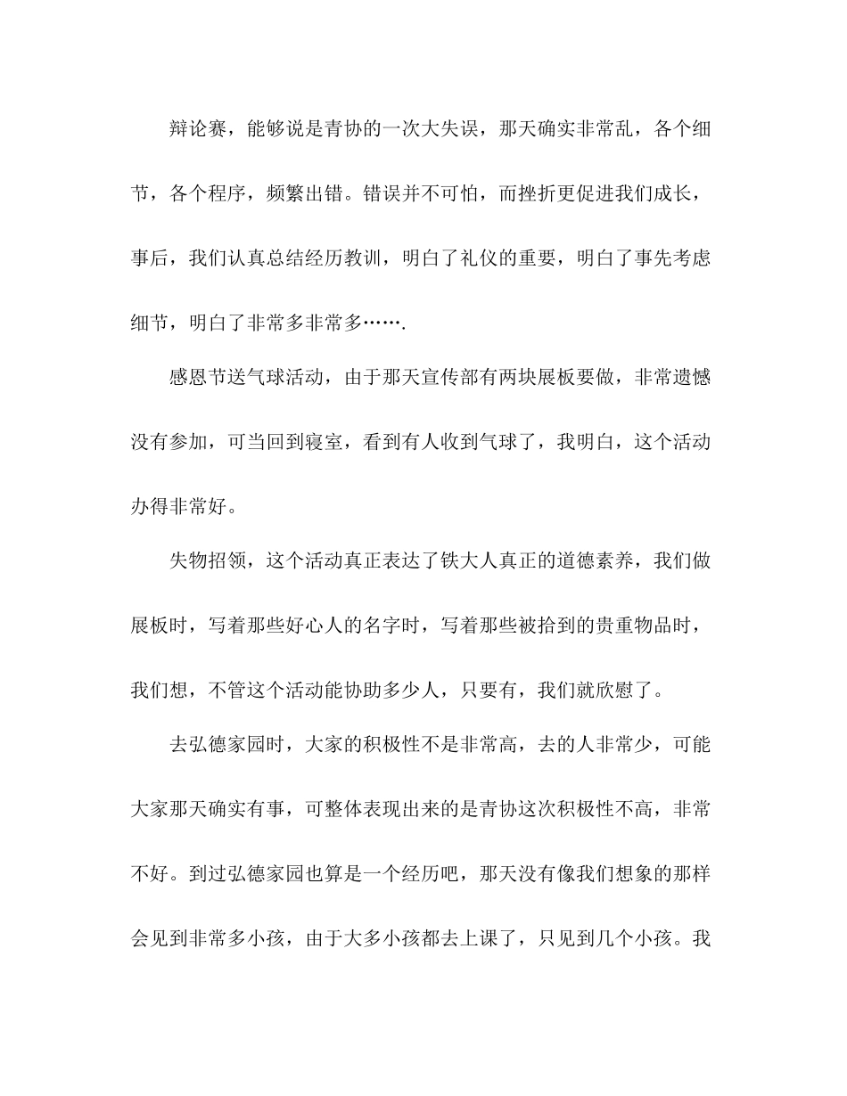 青协宣传部干事期末个人工作参考总结（通用）_第2页