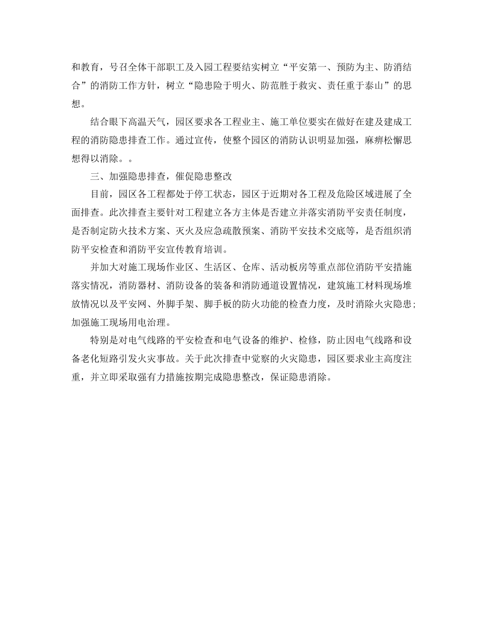 2021年工作参考总结夏季消防安全检查工作参考总结_第3页