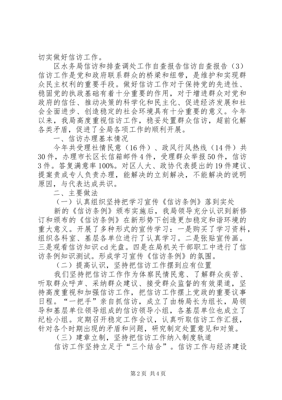 信访自查报告3篇_第2页