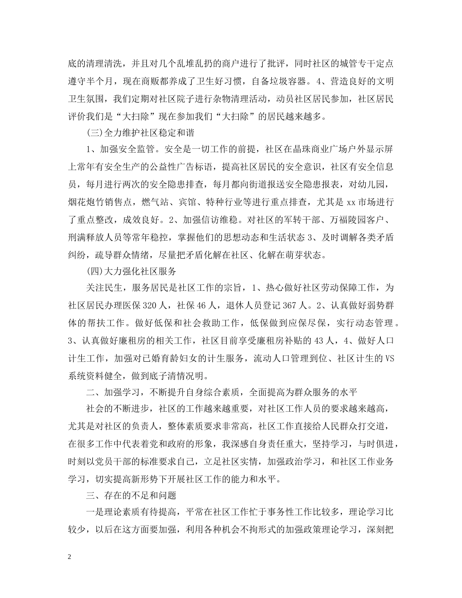 共产党员个人工作总结 _第2页