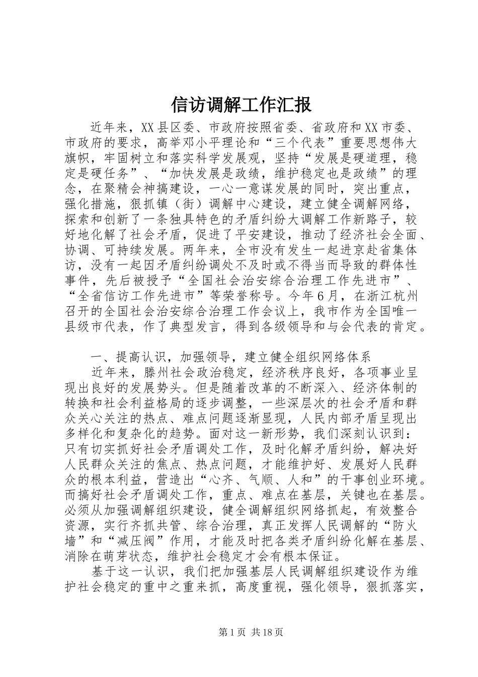 信访调解工作汇报_第1页