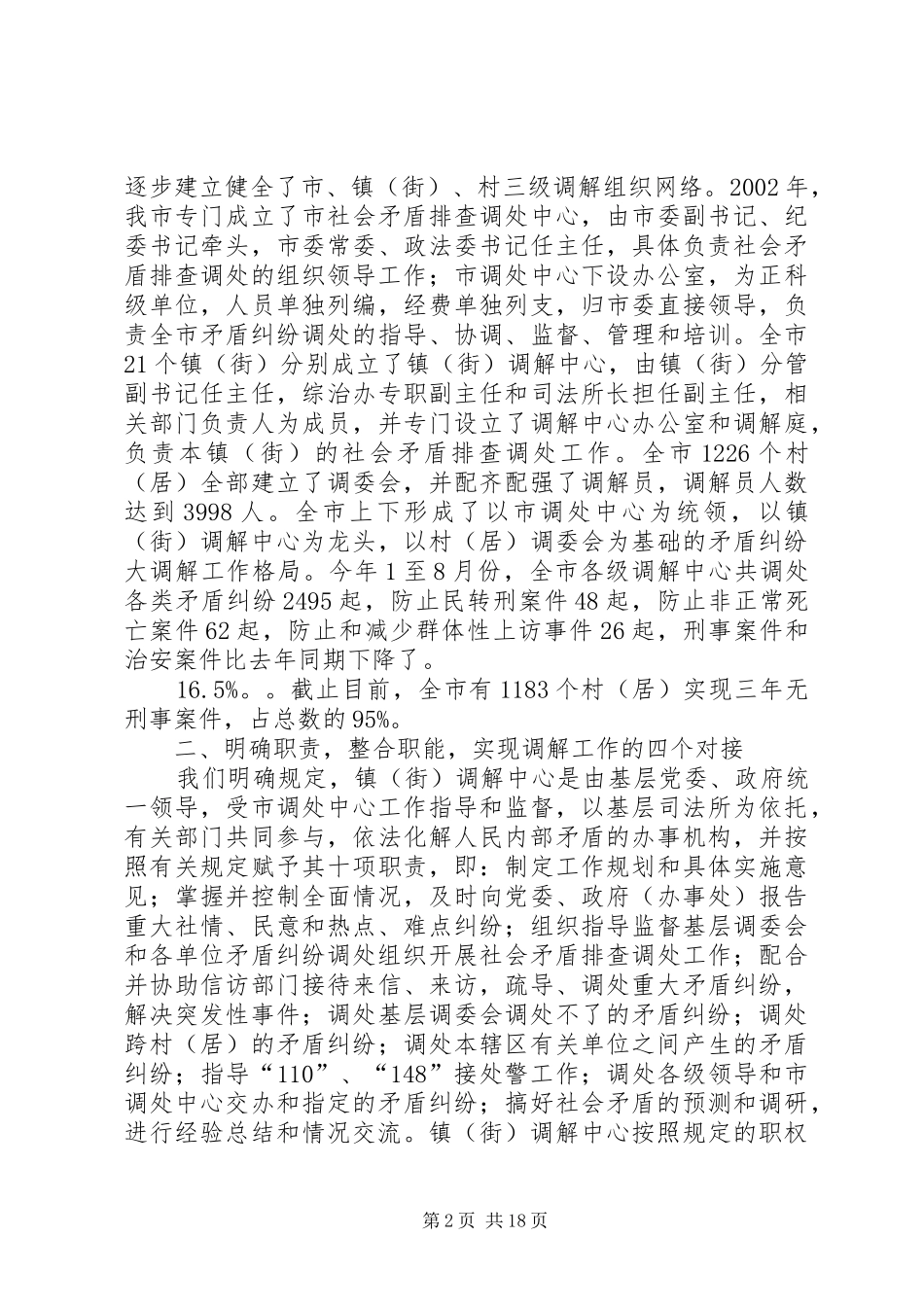 信访调解工作汇报_第2页