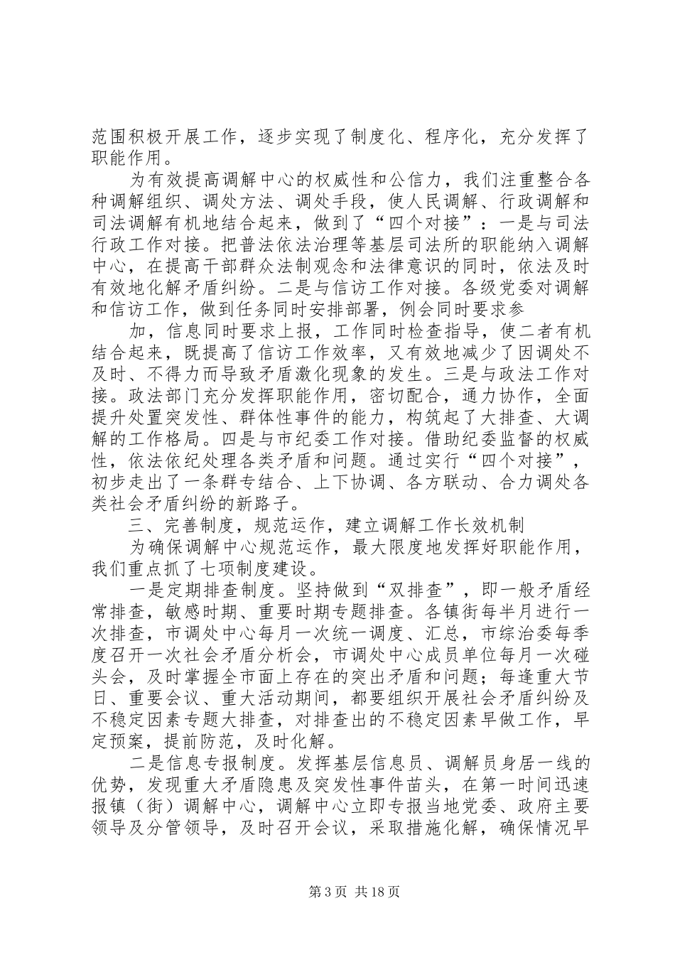 信访调解工作汇报_第3页