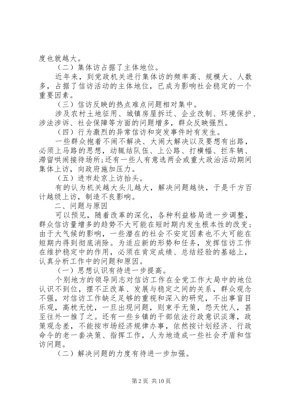 信访调研报告格式范文_第2页
