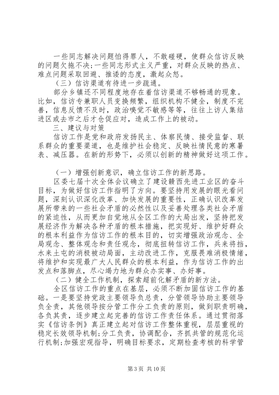 信访调研报告格式范文_第3页