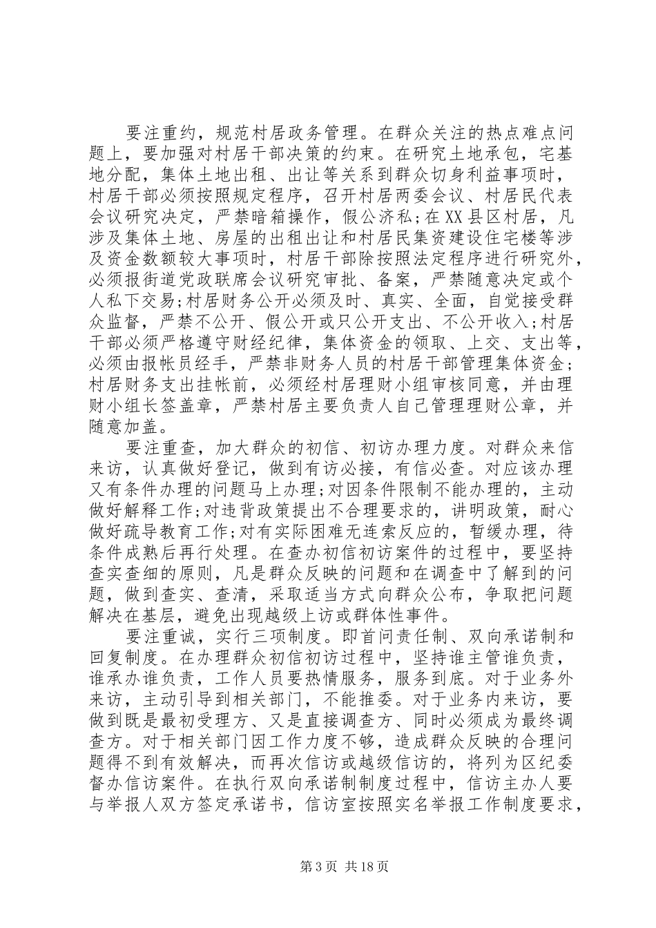 信访调研报告4篇_第3页