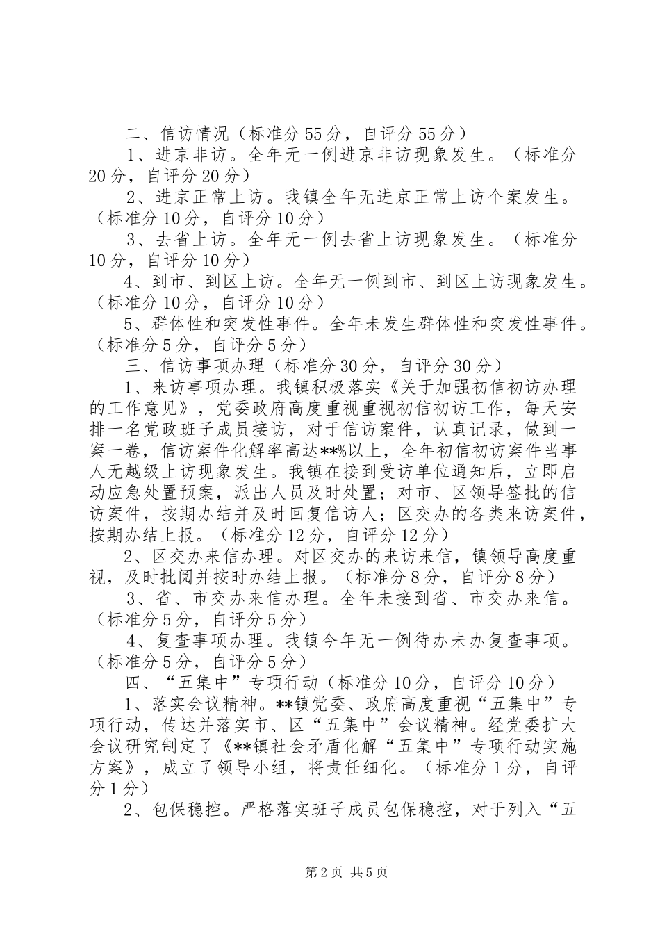 信访维稳工作自查自评报告_第2页