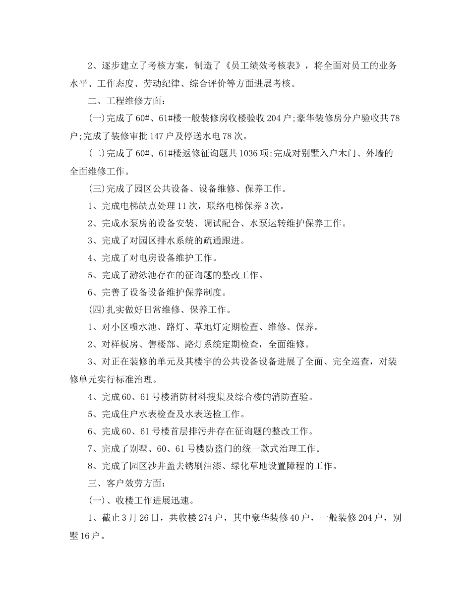 2021年工作参考总结物业第一季度工作参考总结范文_第3页