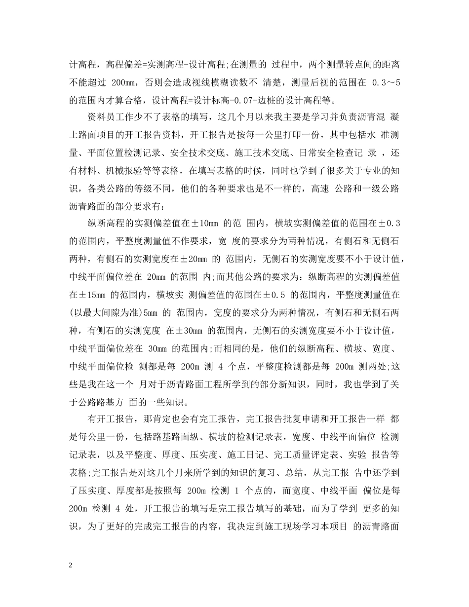 公路资料员实习总结 _第2页