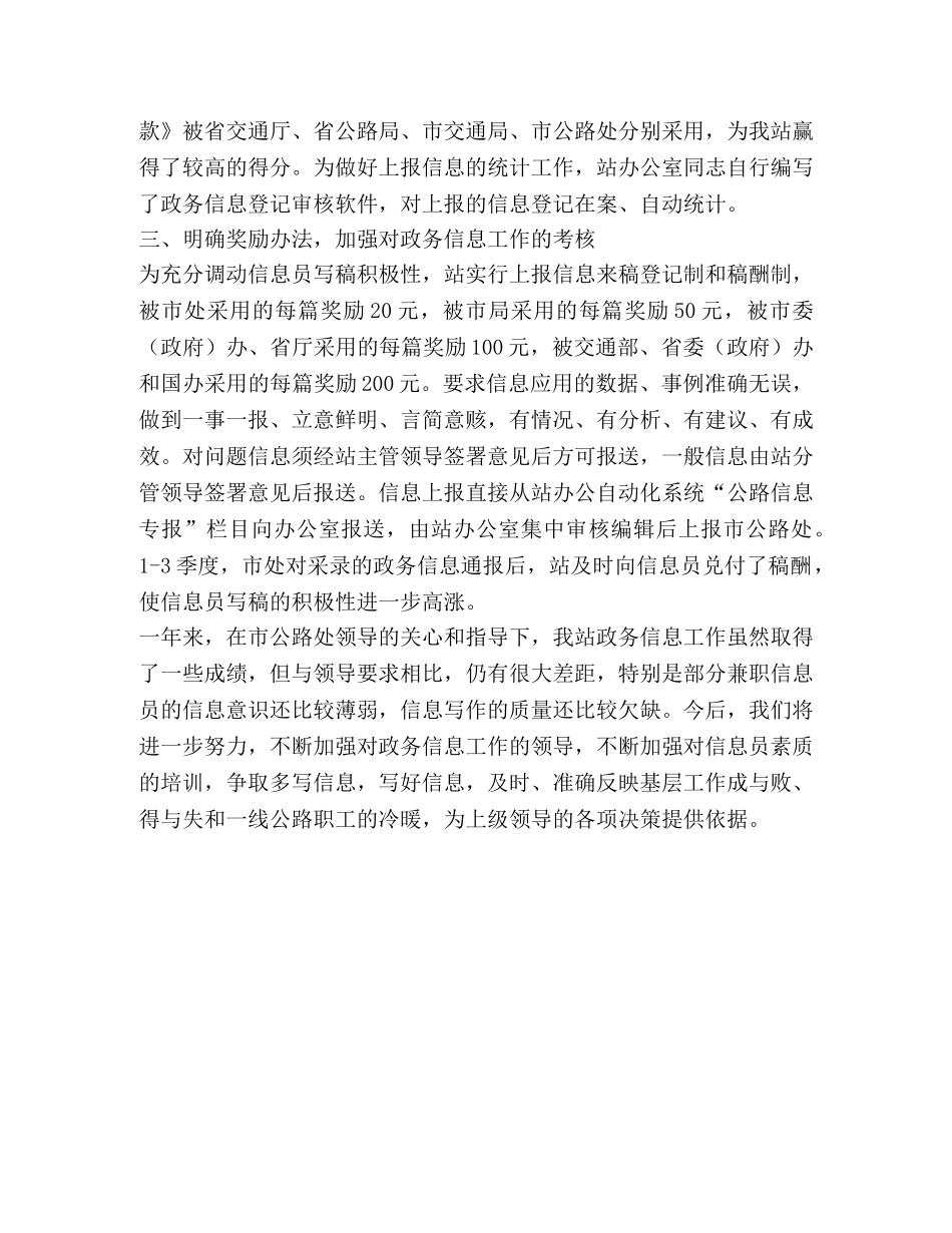 公路管理站政务信息工作年度总结 _第2页