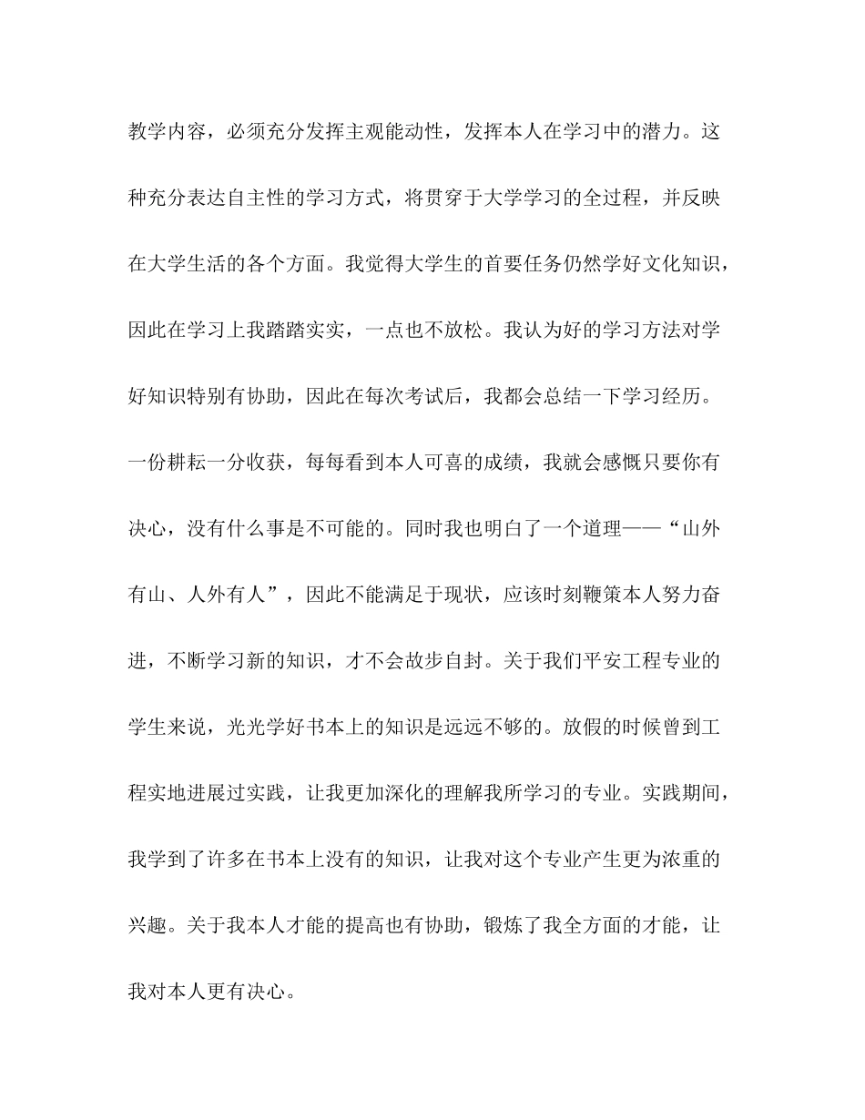 2021年11月大学生个人参考总结_第2页