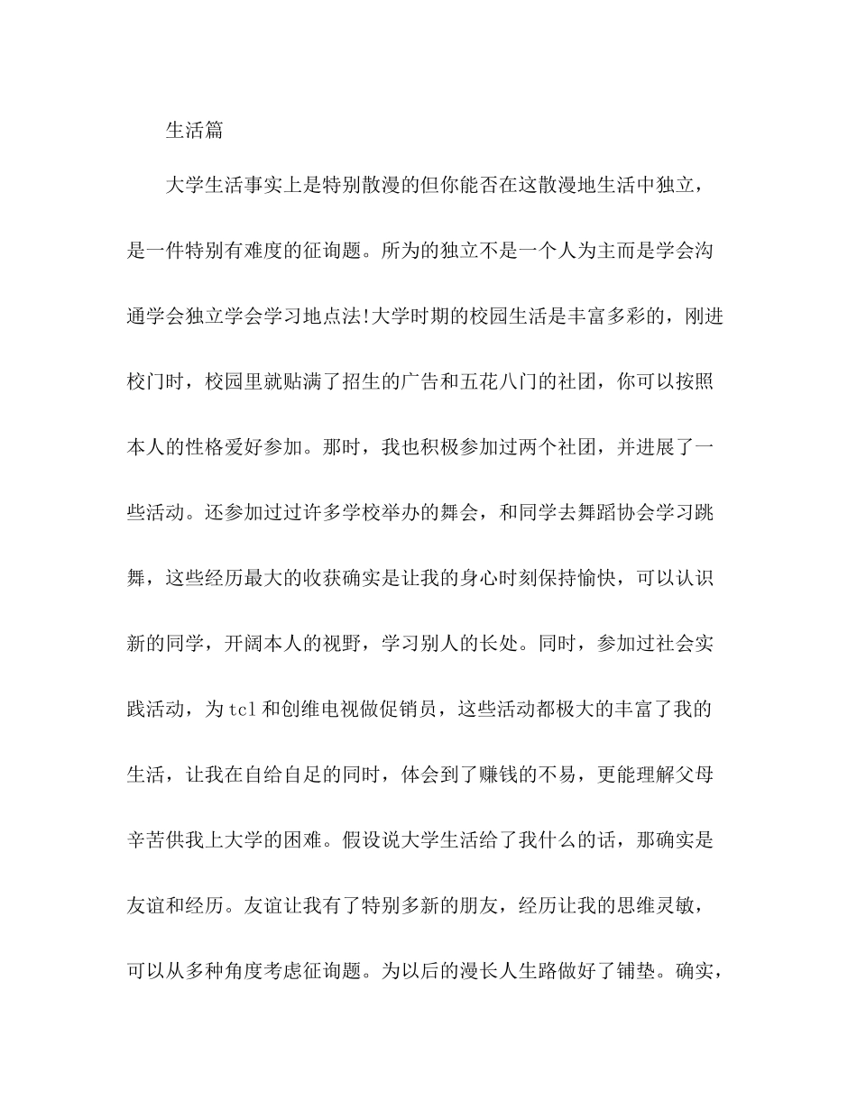 2021年11月大学生个人参考总结_第3页