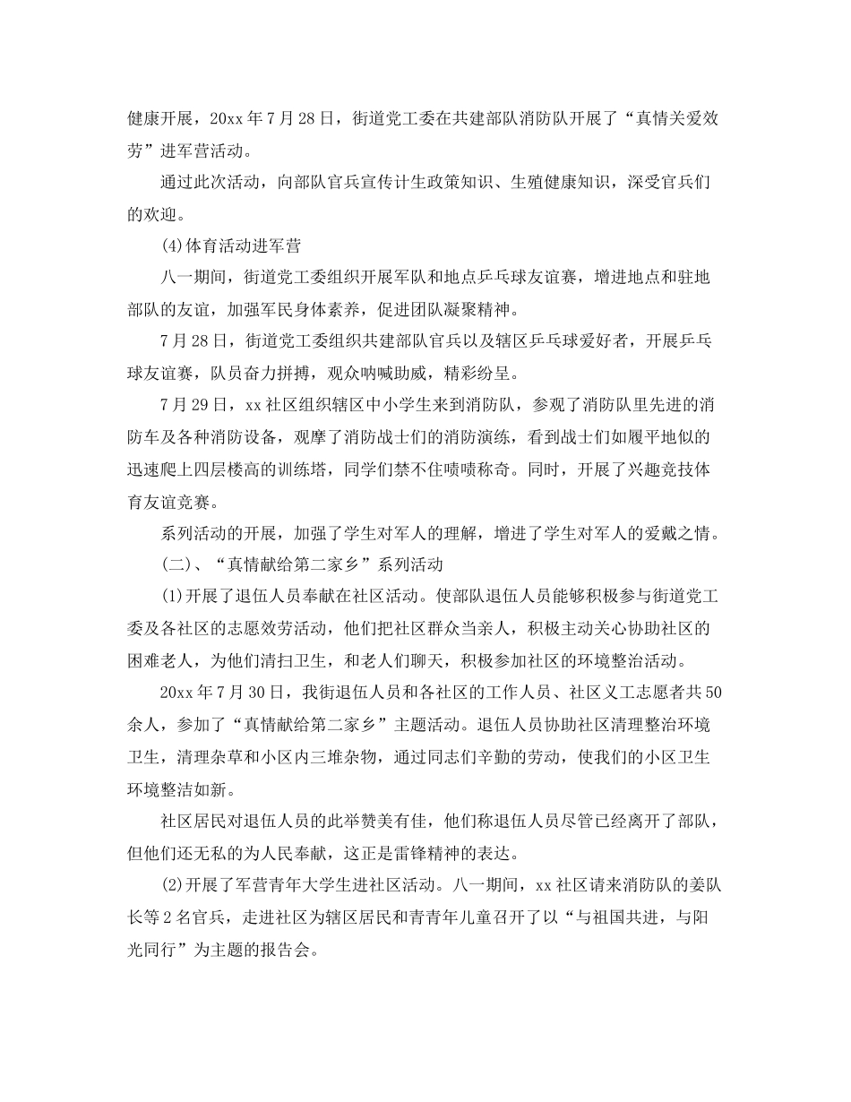 2021年关于开展庆祝中国建军92周年活动参考总结范文合辑_第2页