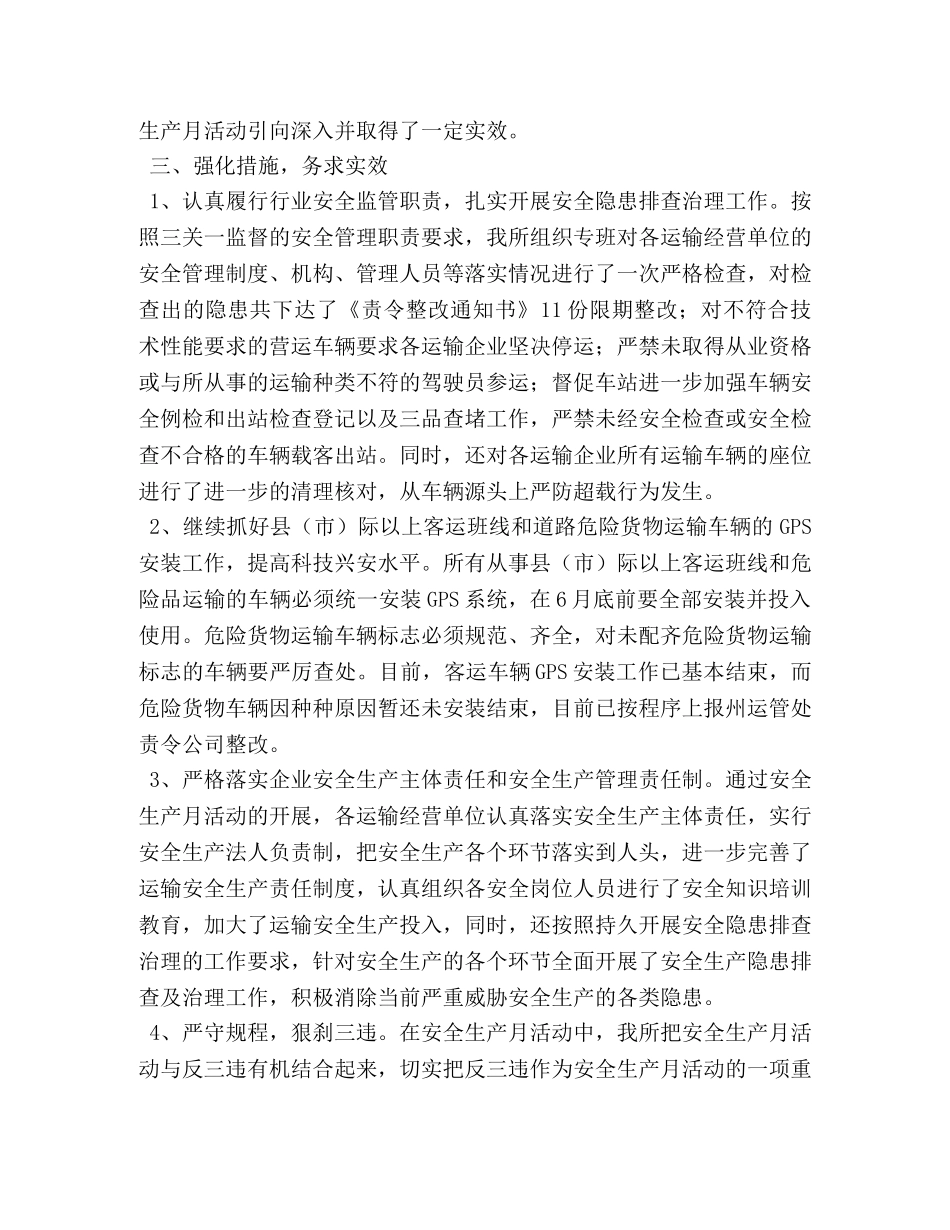 公路运输总结 _第2页